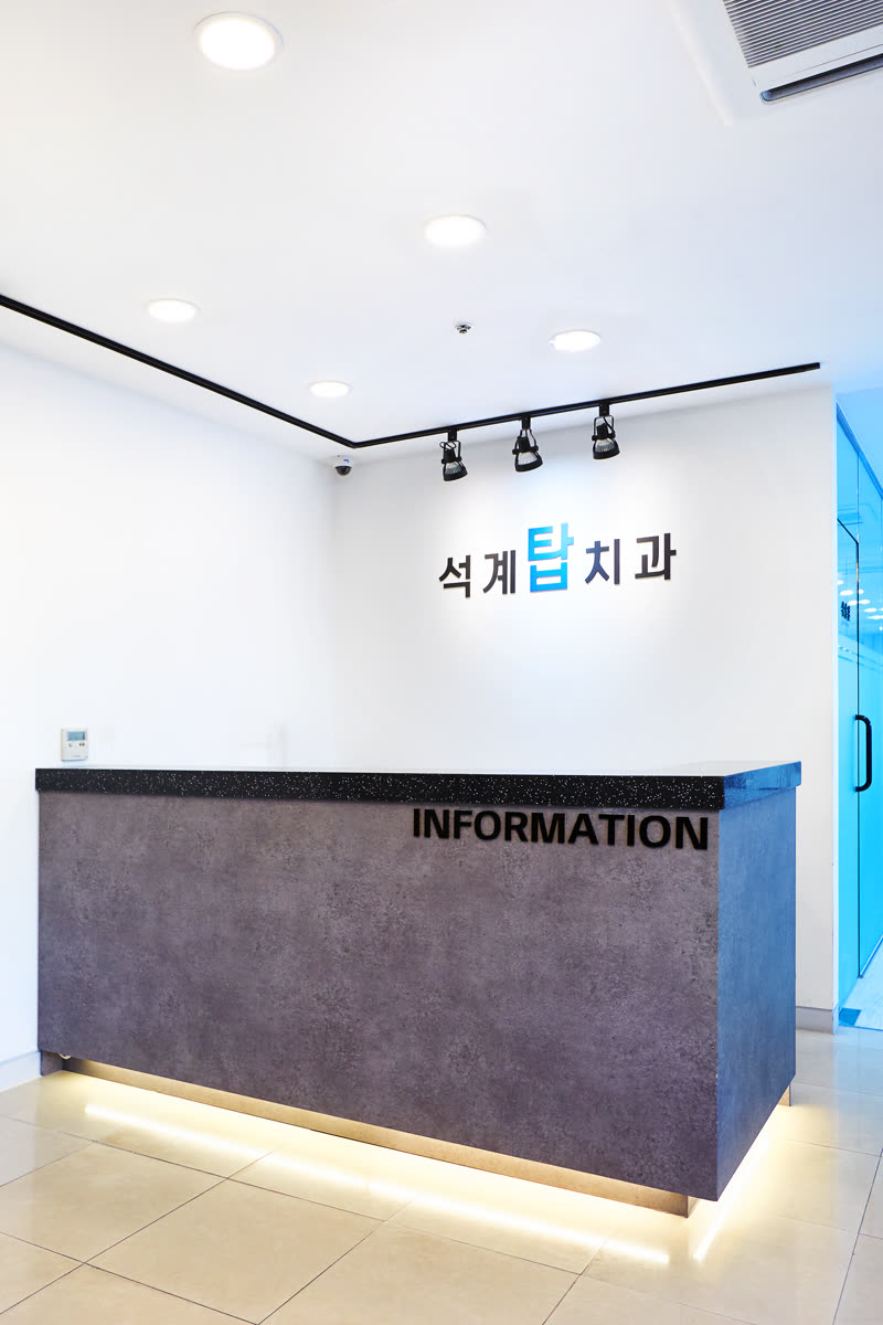 석계탑치과 접수대
